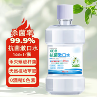 抗菌漱口水(便携装) XDB-SKS2458 天然植物萃取 杀灭幽门螺杆菌 168ml/瓶 1组60瓶 货期1周