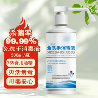 75%酒精免洗洗手液消毒喷雾 MP01-1 免洗手消毒液 500ml/瓶 1组24瓶 货期1周