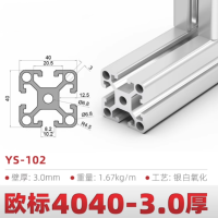 工业铝型材 欧标 4040 YS-102 3.0银白 1米 货期2周