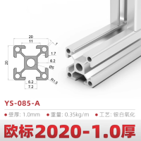工业铝型材 欧标 2020 YS-085-A 1.0银白 1米 货期2周