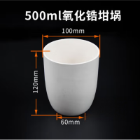 KRC氧化锆坩埚500ml 货期2周 无维保