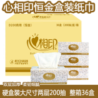 心相印 D200 商用金色盒装2层200抽纸面巾 36盒