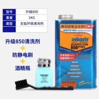 洗板水 850升级版(1000G)+刷子+酒精瓶 货期1周