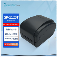 佳博Gprinter GP-1125T (并口+串口+USB+网口)热转印标签打印机 打印清晰 性能稳定 珠宝仓储物流