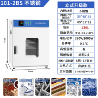 恒温鼓风干燥箱 内胆55*45*55cm 不锈钢带鼓风 维保三年 货期2周
