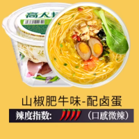 YZG高人拉面 休闲泡面方便面速食品 山椒肥牛味157g*12桶