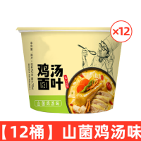 HUA WEI FANG 酸汤面叶整箱装速食方便面味泡面桶装 山菌鸡汤味 12桶装