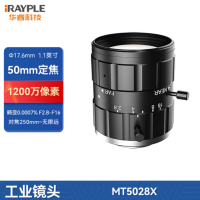 华睿科技 1200万像素工业相机镜头 MT5028X 50mm定焦 货期2周