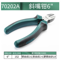 世达 70202A 工具6寸偏口斜嘴钳6