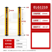 YIPU ELG小巧型安全光栅 ELG1210 光幕传感器光栅 货期2周