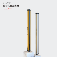 YIPU ELG小巧型安全光栅 ELG2010 光幕传感器光栅 货期2周
