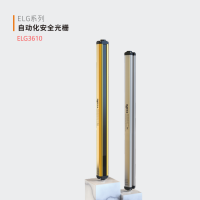 YIPU ELG小巧型安全光栅 ELG3610 光幕传感器光栅 货期2周