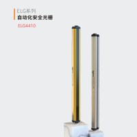 YIPU ELG小巧型安全光栅 ELG4410 光幕传感器光栅 货期2周