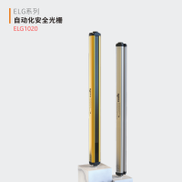 YIPU ELG小巧型安全光栅 ELG1020 光幕传感器光栅 货期2周