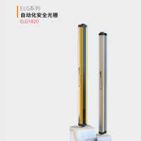 YIPU ELG小巧型安全光栅 ELG1820 光幕传感器光栅 货期2周