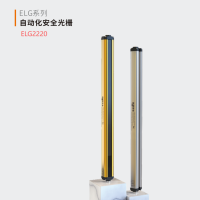 YIPU ELG小巧型安全光栅 ELG2220 光幕传感器光栅 货期2周