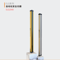 YIPU ELG小巧型安全光栅 ELG2040 光幕传感器光栅 货期2周