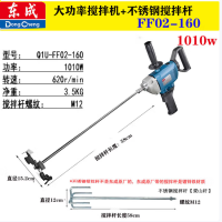 东成 Q1U-FF02-160 搅拌器 空载转速(r/min) 620 货期2周