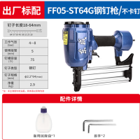 东成 FF05-ST64G 气动钢钉枪 货期2周