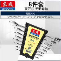 东成 双开口扳手 8件套 手动工具精抛光五金工具 货期2周
