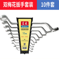 东成 双梅花扳手 10件套 手动工具高碳钢 镜面抛光处理,美观耐腐蚀 货期2周