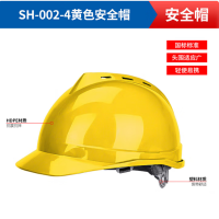 东成 SH-002-4 安全帽 内衬塑料/按键/PE/黄 (1组5个)货期2周