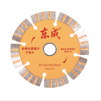 东成 金刚石切割片 干切片 (114×20×2.2)直径:114mm 孔径:20mm 厚度:2.2mm 货期2周