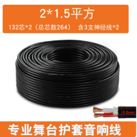 秋叶原 2*1.5音箱线 单位:米 维保一年