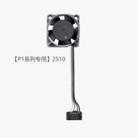 拓竹3D打印机配件热端散热风扇[P1系列专用]2510 bambulab 黑色 货期2周