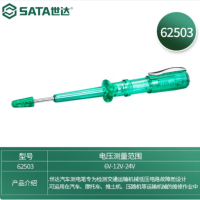 世达 汽车测电笔6V/12V/24V (1组5根)货期1周