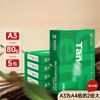 新绿天章 复印纸/打印纸 A3-80g-5包