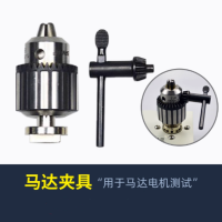 艾锐普电机扭矩测试仪夹头 马达夹具(默认发直径10mm) 货期2周