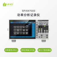 一诺仪器 SPAW7000 高精度功率分析仪 货期2周