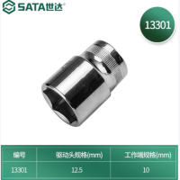 世达13301 12.5MM系列6角套筒10MM (1组15个)货期1周
