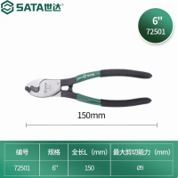 世达 72501 电缆切割钳6 (1组2把)货期1周