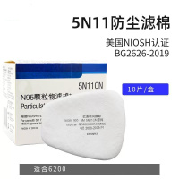 3M防尘滤棉5N11CN颗粒物过滤棉防毒面罩配件搭配6200防毒面具10片/盒 货期2周