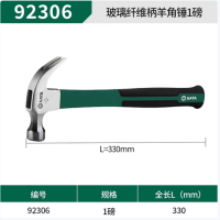 世达 92306 玻璃纤维柄羊角锤1磅 (1组3把)货期1周