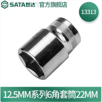 世达 13313 12.5MM系列6角套筒22MM (1组15个)货期1周