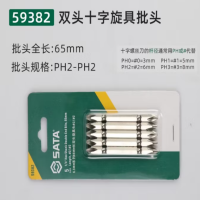 世达 59382 5件套6.3MM系列65MM长双头旋具头#2/#2 (1组6套)货期1周