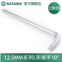 世达 13919 12.5MM系列L形扳手10寸 (1组2把)货期1周