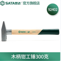 世达 92402 木柄钳工锤300克 (1组3把)货期1周