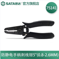 世达 75141 防静电手柄剥线钳5寸(0.8-2.6MM) (1组3把)货期1周