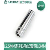 世达 13407 12.5MM系列6角长套筒16MM (1组6个)货期1周