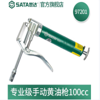 世达 97201 专业级手动黄油枪100CC (1组2把)货期1周