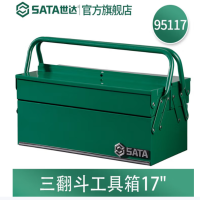 世达 95117 三翻斗工具箱17寸 货期1周