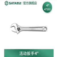 世达 47201 活动扳手4寸 (1组2把)货期1周