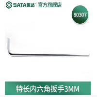 世达 80307 特长内六角扳手3MM (1组10个)货期1周
