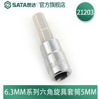 世达 21203 6.3MM系列六角旋具套筒5MM (1组10个)货期1周