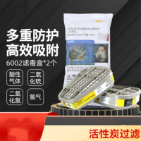 3M 6002CN滤毒盒 过滤盒 防护酸性气体氯化氢 搭配6200 6800等面具使用 2个/包x1