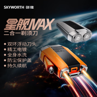 创维(SKYWORTH)XJ32 星舰剃须刀 (星际橙/冰霜白双色可选) 货期一周 维保一年
